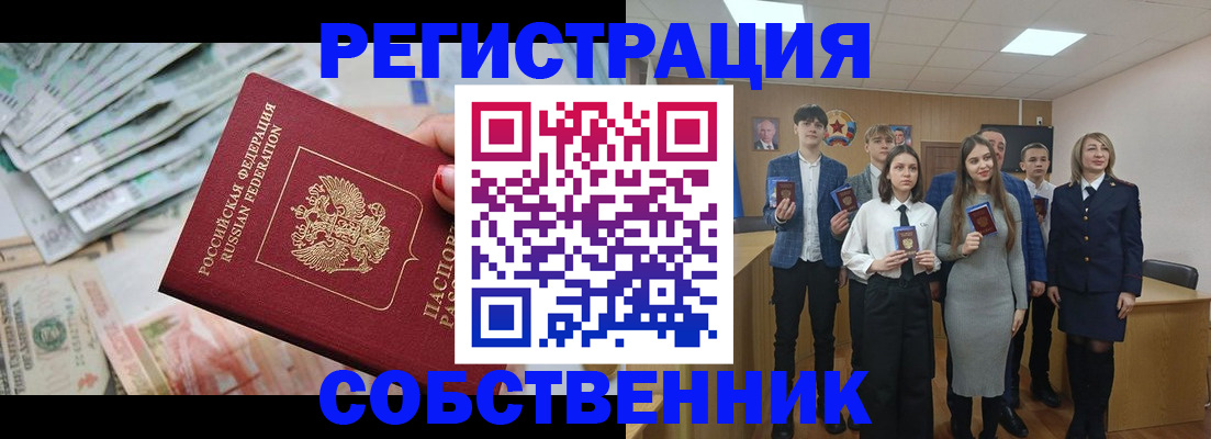 прописка 2025 в Соколе